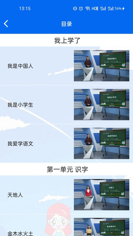 一年级语数英视频课3