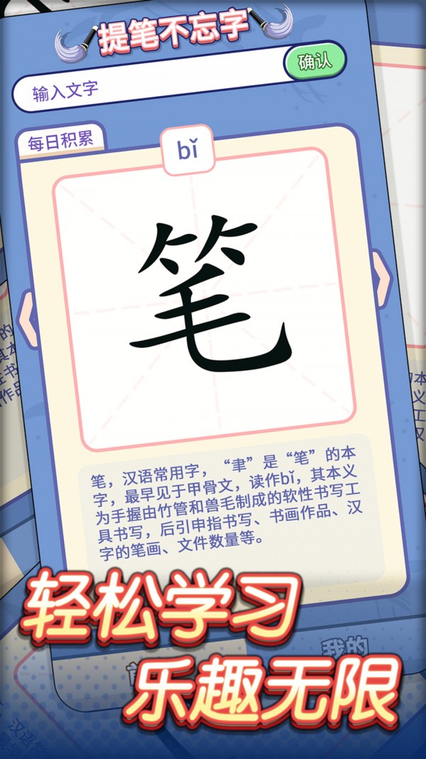 提笔不忘字3
