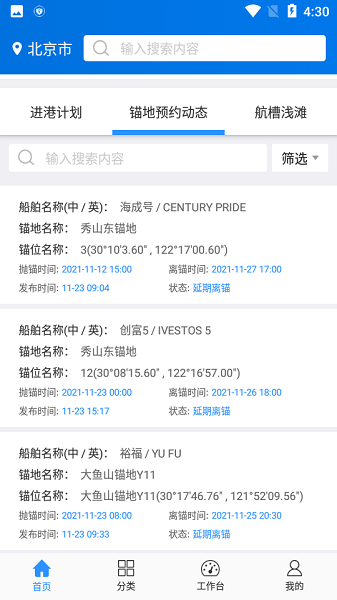船舶交通组织服务管理平台2