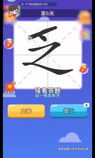 汉字达人秀0