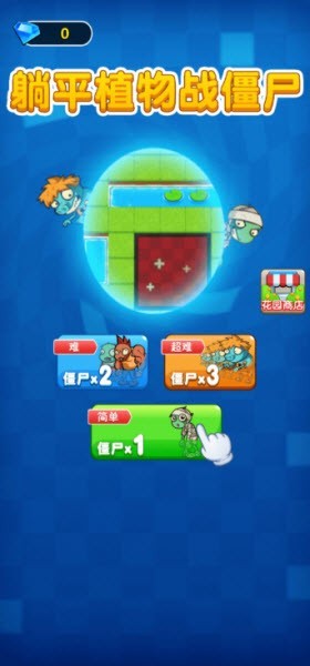 躺平植物战僵尸大招版1