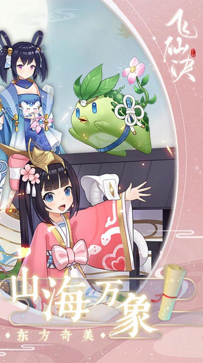 飞仙诀月灵觉醒0