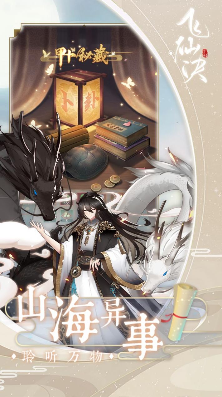 飞仙诀月灵觉醒1