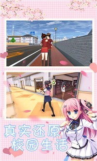 樱花校园模拟人生1
