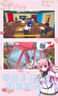 樱花校园模拟人生3