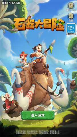 石器大冒险同款游戏1