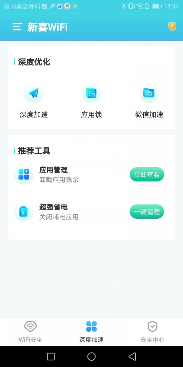 新喜WiFi2