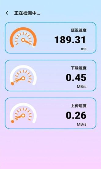 WiFi测速助手3