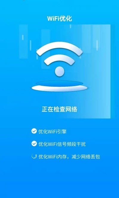 手机WiFi专家1
