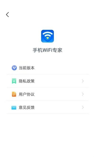 手机WiFi专家2