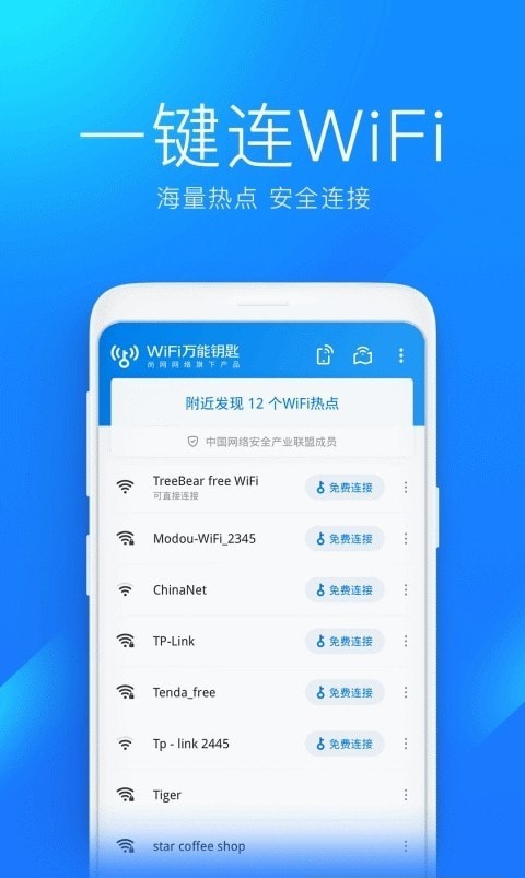 万能无线wifi密码2