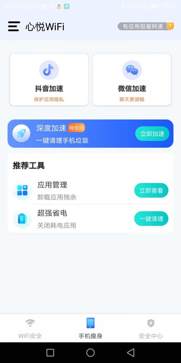 心悦WiFi3