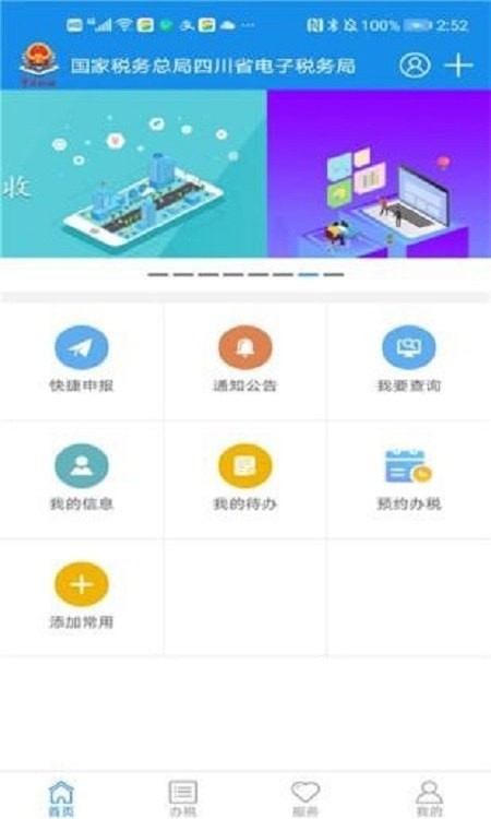 四川税务社保缴费查询1