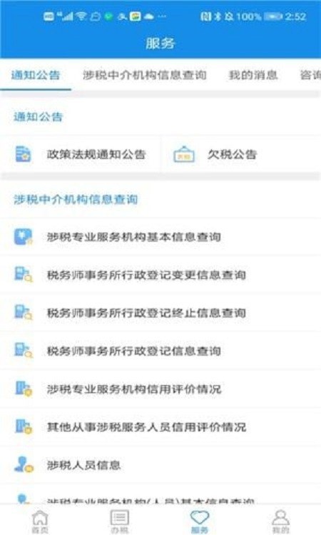 四川税务社保缴费查询2