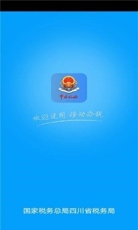 四川税务社保缴费查询3