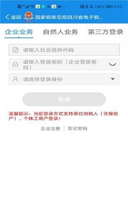 四川税务社保缴费查询4