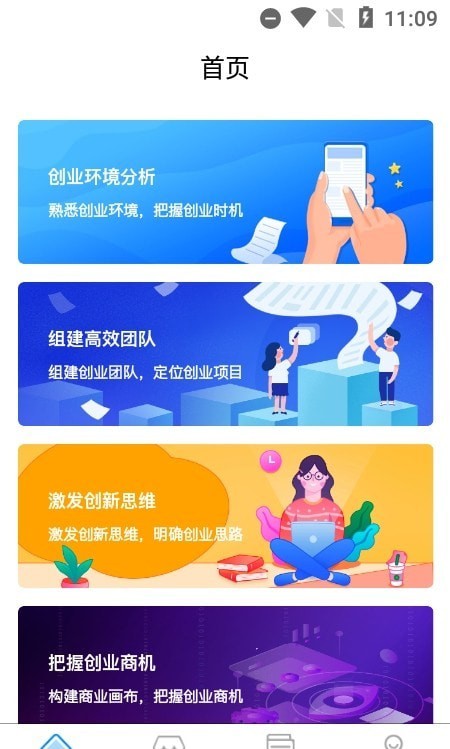 东云启创创业实训1