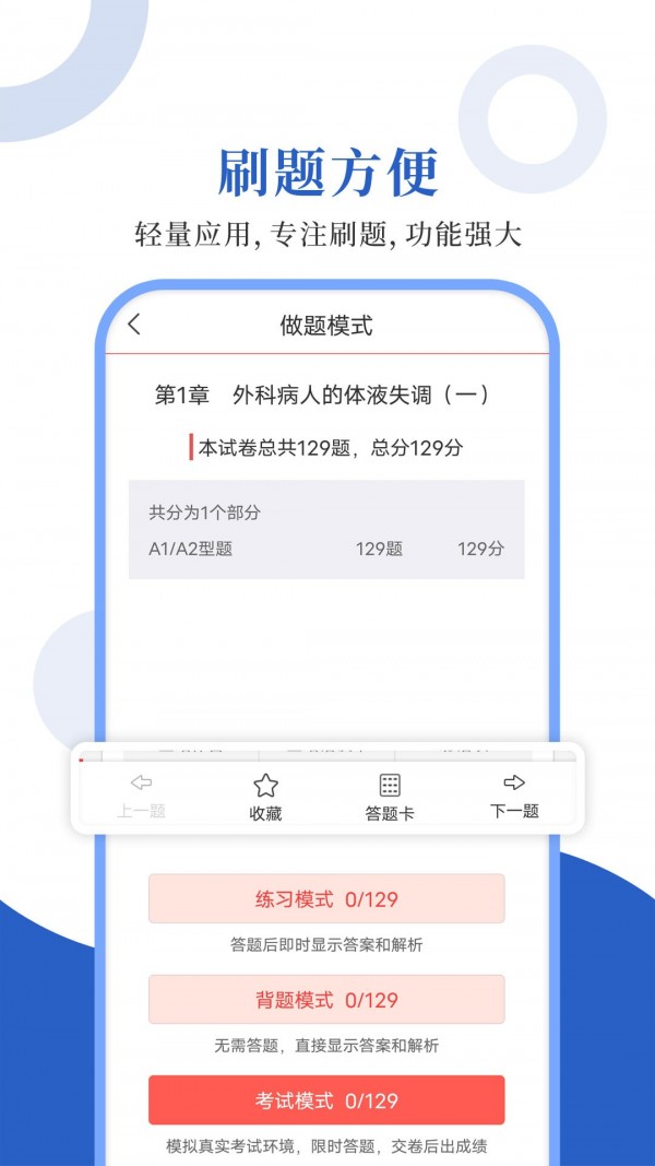 外科主治圣题库1
