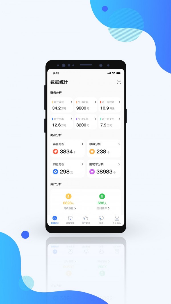 万店通商户助手1