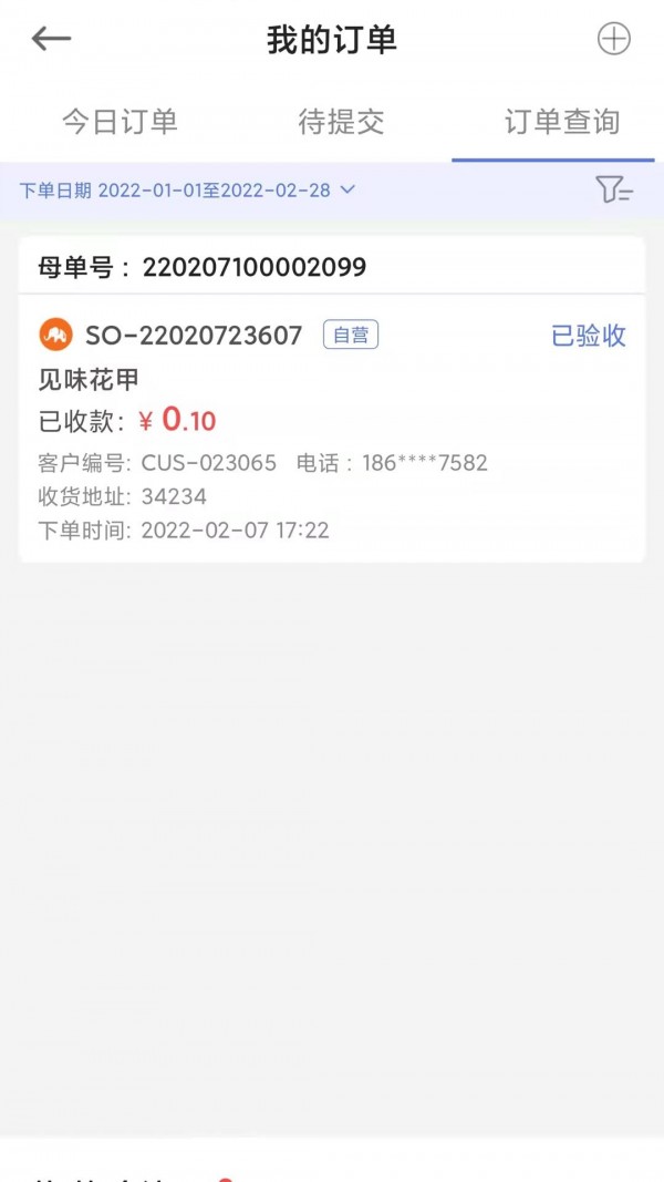 积惠多访销系统1