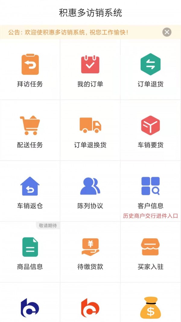 积惠多访销系统2