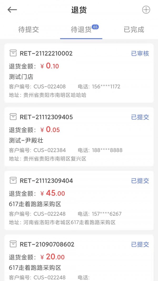 积惠多访销系统4