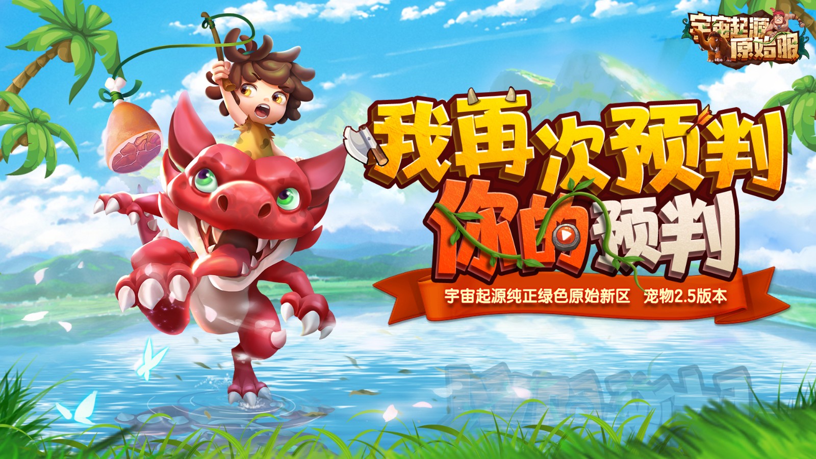 宇宙起源原始服2