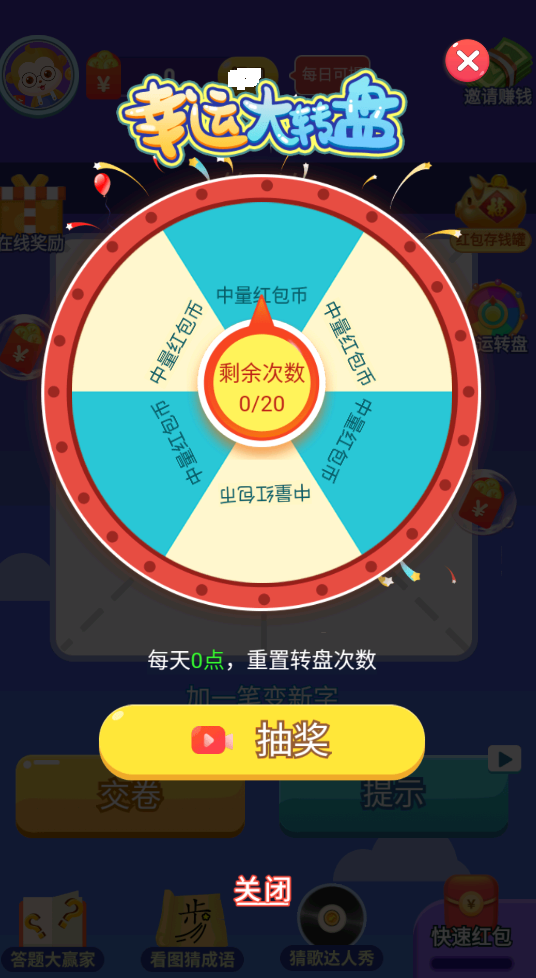 汉字达人秀赚钱版1