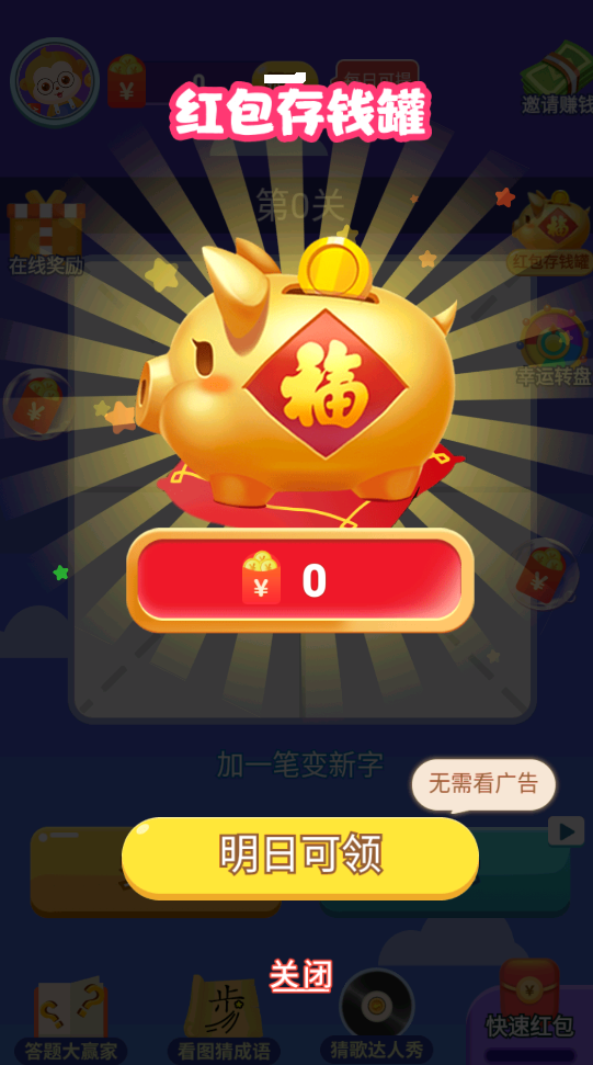 汉字达人秀赚钱版2