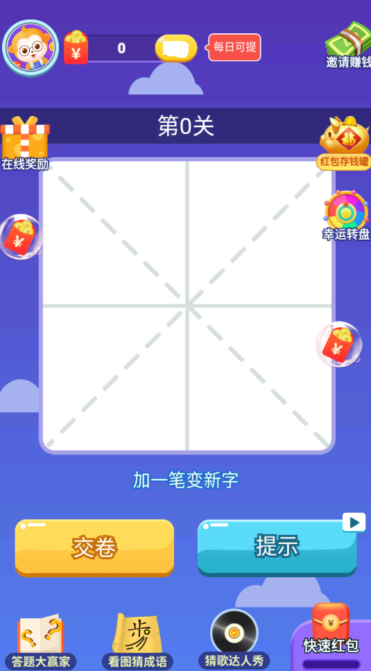 汉字达人秀赚钱版3