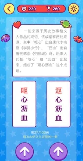 猜字大挑战0