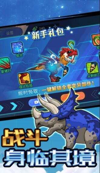 机甲恐龙战斗群1