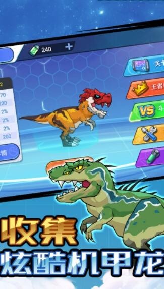 机甲恐龙战斗群3