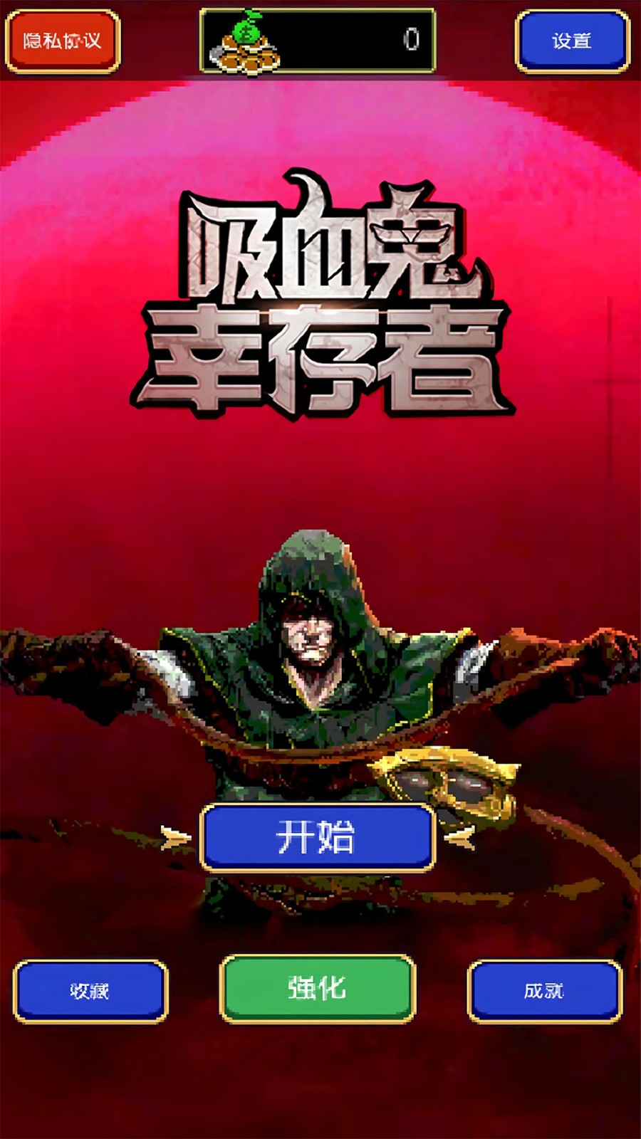 吸血鬼幸存者最新中文版2