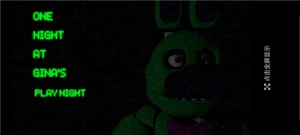 Ginas的一夜后宫2