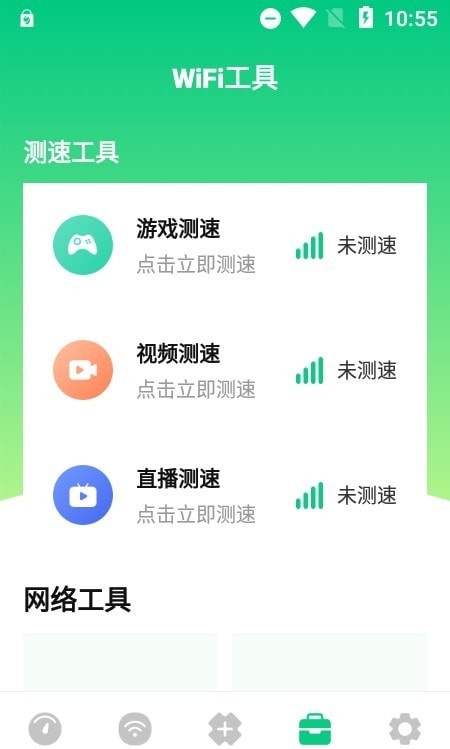 wifi万能网络2