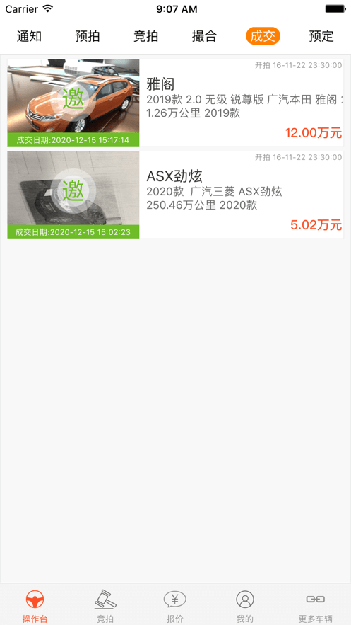 优车优盟竞拍版2