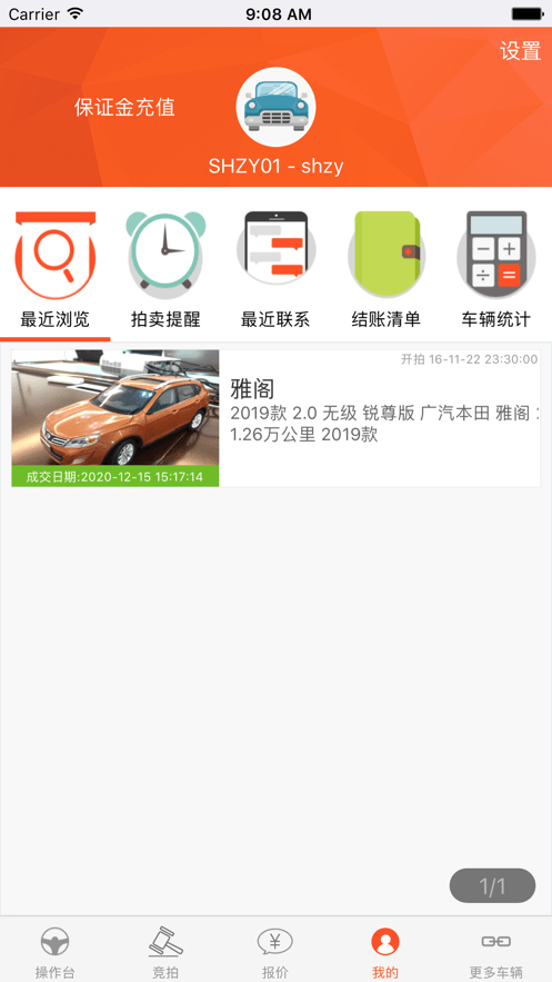 优车优盟竞拍版3