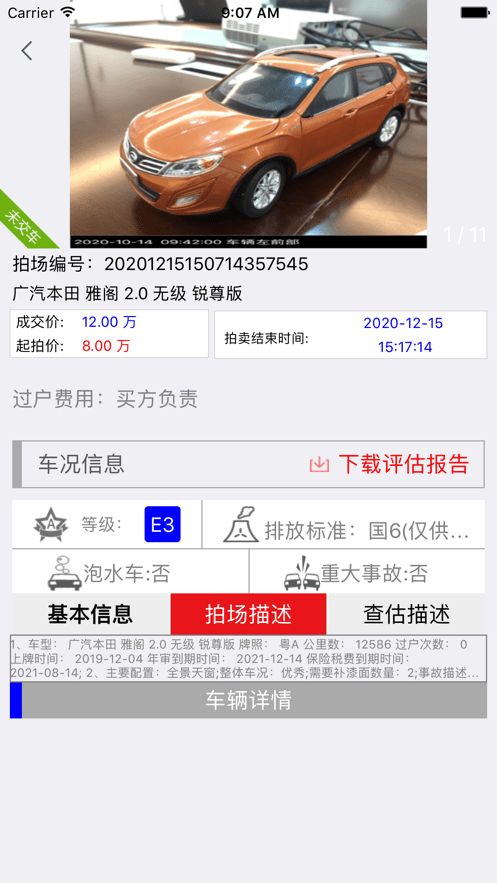 优车优盟竞拍版4