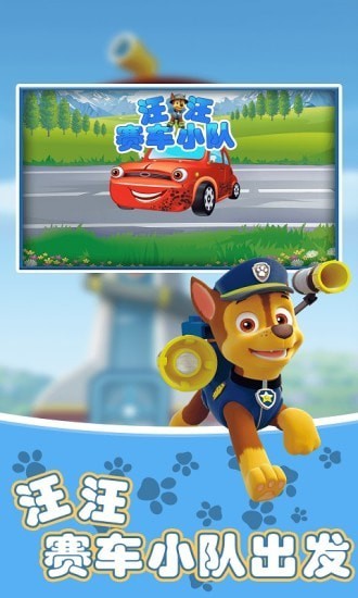 汪汪赛车小队1