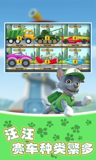 汪汪赛车小队2