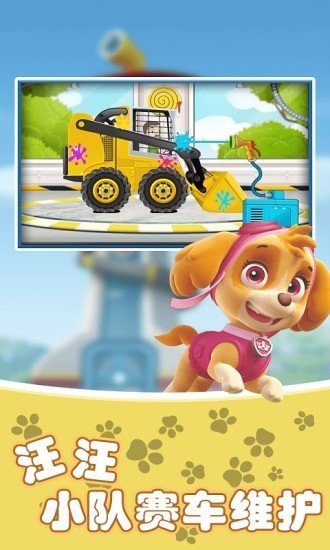 汪汪赛车小队3