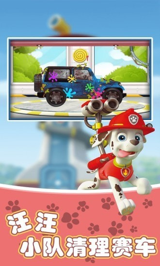汪汪赛车小队4