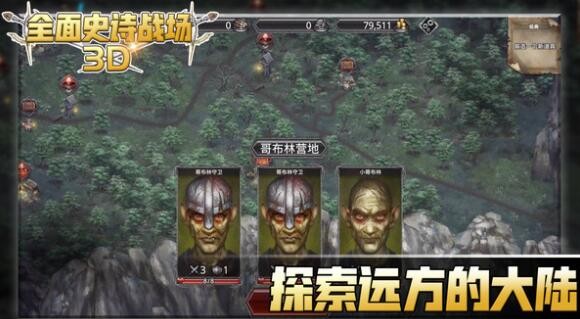 全面史诗战场3D3