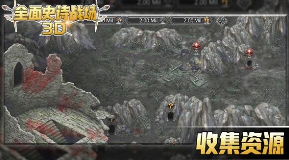 全面史诗战场3D