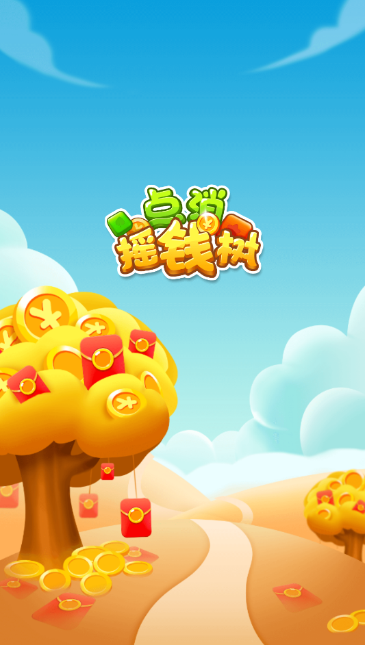 点消摇钱树极速版3