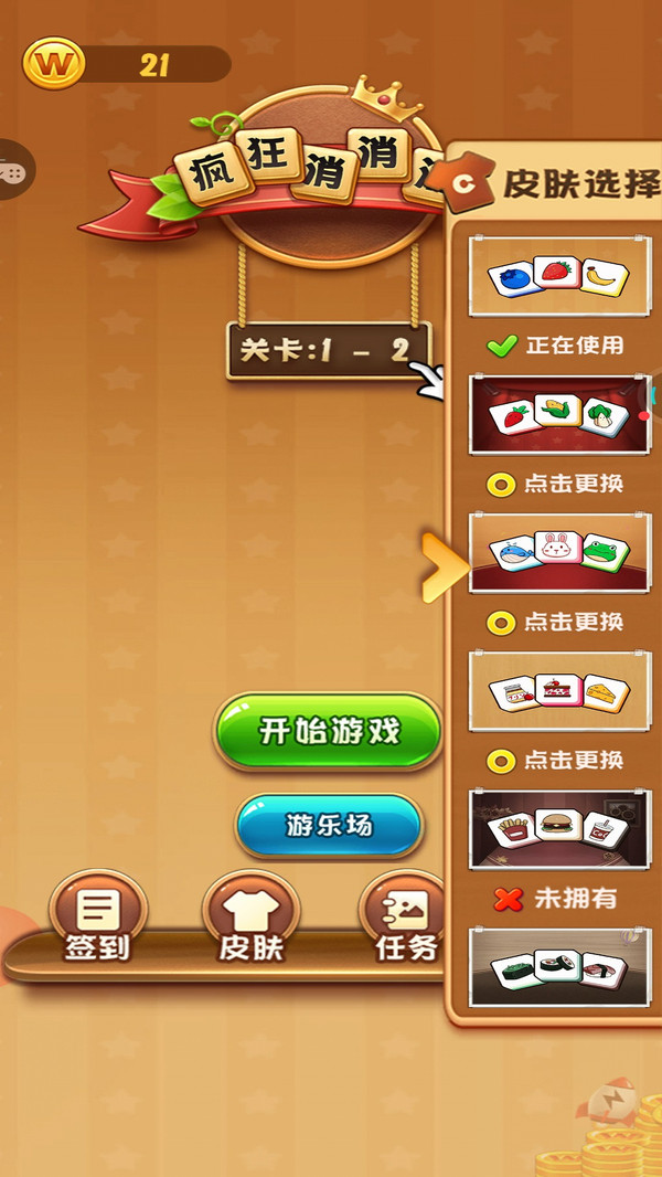 疯狂消消消红包版