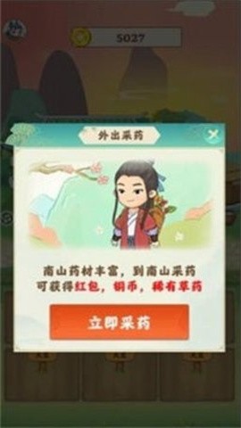 世外田园赚钱版4