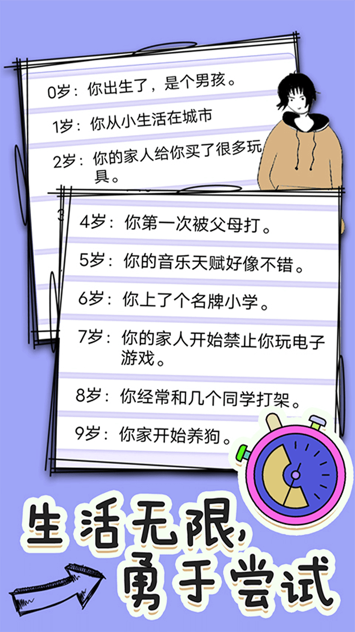 全新人生模拟器1