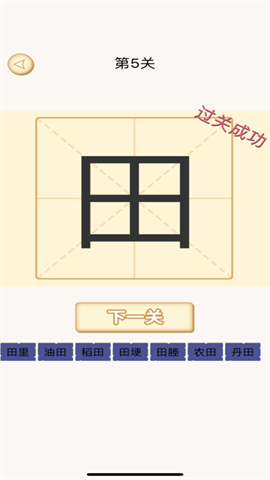 加一笔变新字游戏1
